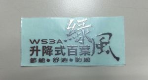 中文字體字薄字貼